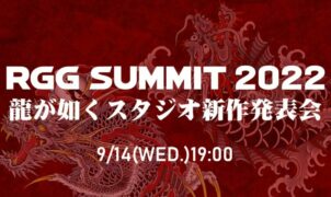 Auf dem RGG Summit wird das Ryu Ga Gotoku Studio voraussichlich tiefere Einblicke in Yakuza 8 und eine neue Marke liefern
